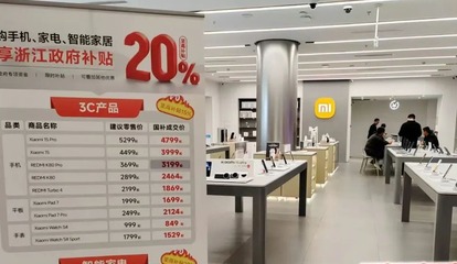 舊機(jī)換新潮 當(dāng)汽車以舊換新遇上數(shù)碼消費(fèi)熱，紹興政策撬動(dòng)雙市場(chǎng)